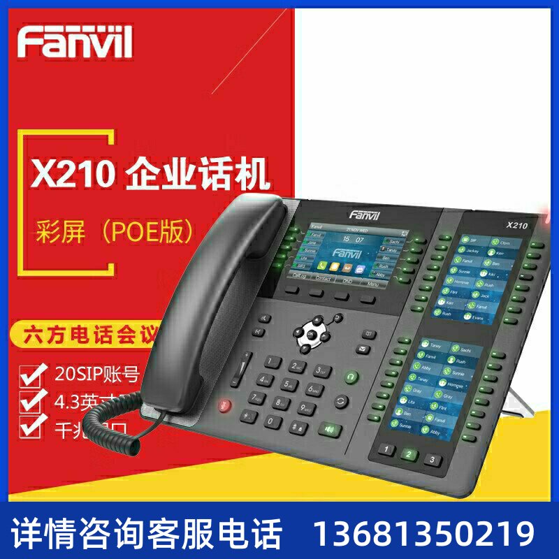 Fanvil方位 X4/X4G 彩屏IP电话 IP商务办公电话 双彩屏SIP话机 PO