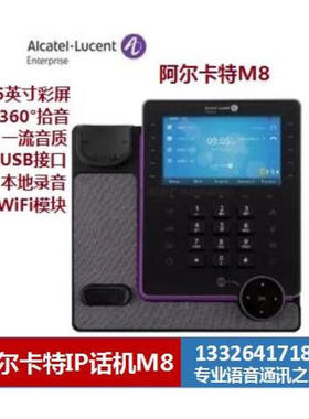 阿尔卡特（ALCATEL）原装阿尔卡特IP电话机 M3M5M7M9 EM20EM200