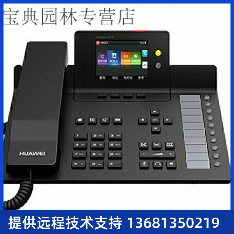 eSpace 7910 7910-C 7920 7950 7960 SIP IP POE 网络