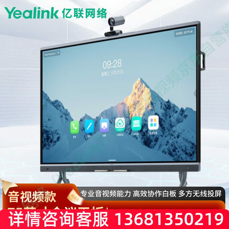亿联网络（Yealink）亿联会议音频视频 MB75Pro-LK 4K智能协作会