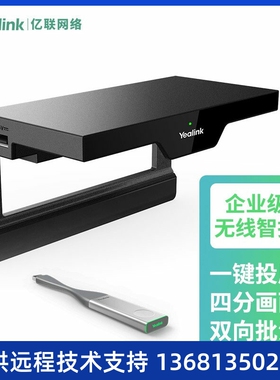 Yealink亿联 RoomCast无线投屏器HDMI传输器视频4K高清企业办公手