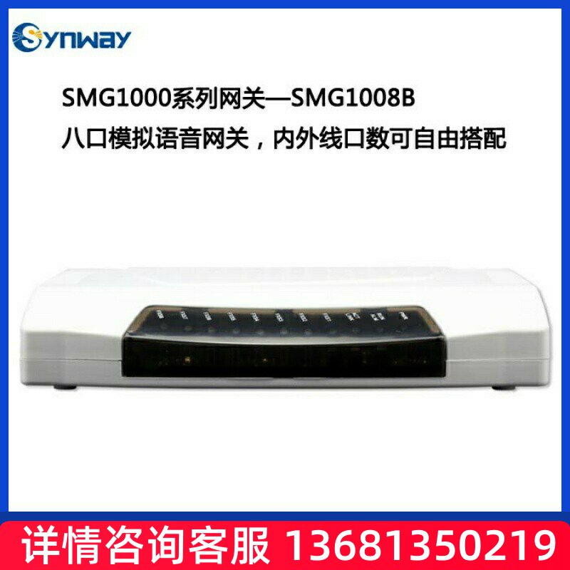 三汇语音网关 SMG1008B 8口模拟语音网关 SIP协议