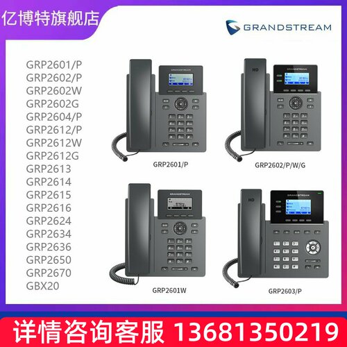 潮流GRP2601/2602/2604P 2612P/SIP话机 IP电话机 办公座机 新款