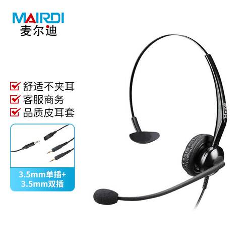 麦尔迪（MAIRDI）UC180NC系列话务耳机 适用于话务员耳机\客服耳