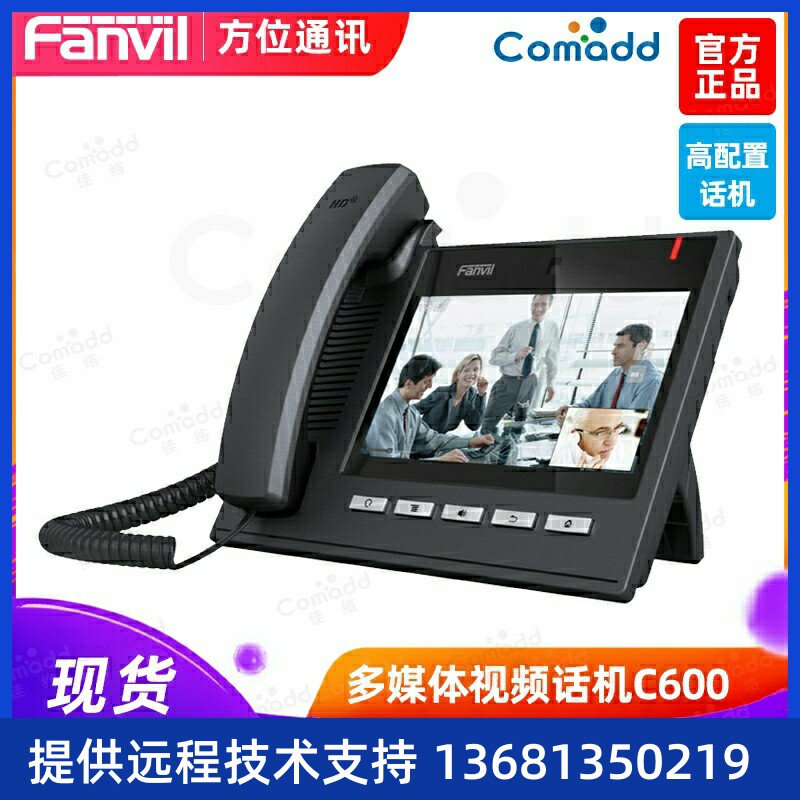 Fanvil方位C600IP多媒体视频电话机办公可视终端安卓触屏座机