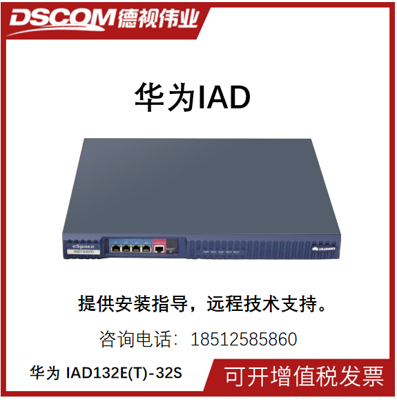 华为网关IAD132E(T)-32S模拟用户网关语音网关32口网关含线缆SIPS
