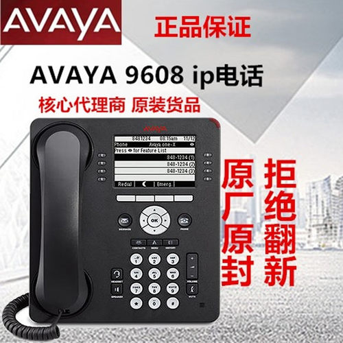 亚美亚AVAYA 全双工3.8寸9608 IP话机 /9608G IP话机原装特价包邮
