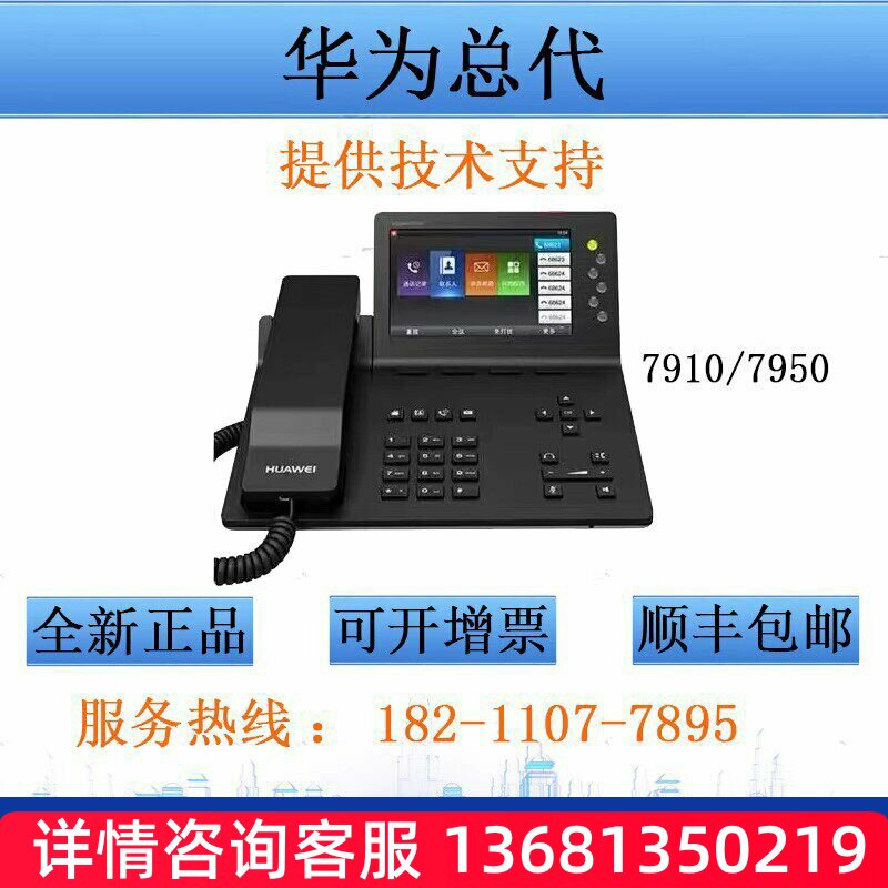 HuaWei华为IP话机espace7910/7950/8950 SIP话机 办公IP 电话座机