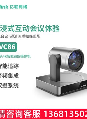 亿联网络（Yealink）UVC86 双镜头4K智能追踪摄像机