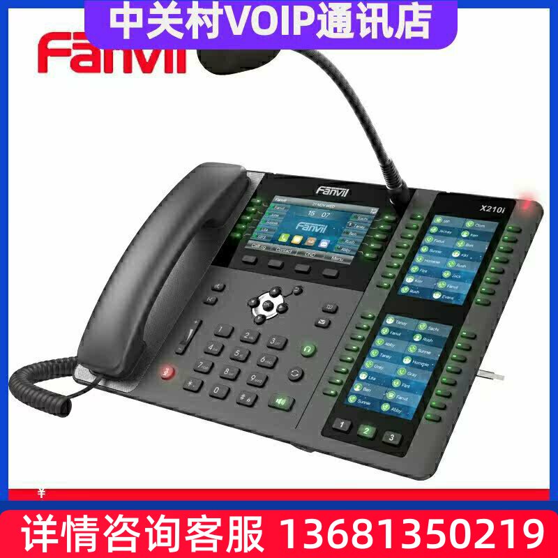 方位X210IP电话机SIP网络话机X210i鹅颈寻呼话机网络办公座机局域
