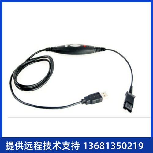 QD转USB耳机转接线 MRD-USB001SIP 电话机