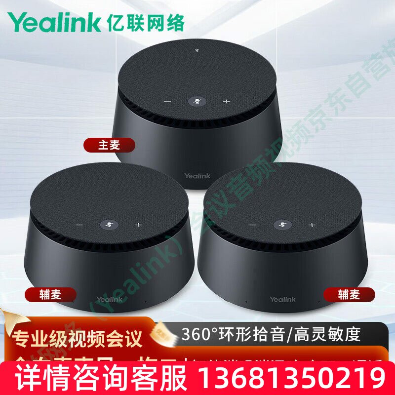 亿联网络(Yealink)会议音频视频全向麦克风 无线蓝牙 8颗麦克风