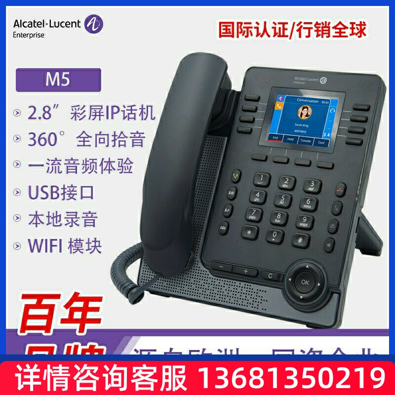 彩屏IP电话机 阿尔卡特ALE-M5防疫WIFI话机SIP网络办公电话机SIPS