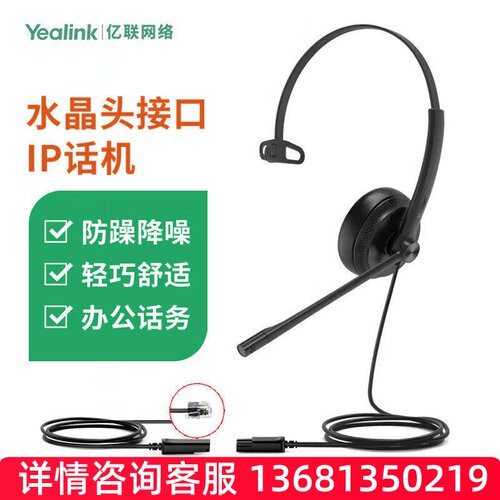 亿联T30 YHS34 耳机 Mono头戴式话务耳机QD转RJ9/水晶头/IP话机降