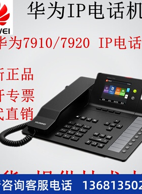 网络IP电话机华为eSpace7910/7920/7960/7950/8950 SIP话机