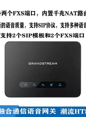 Grandstream潮流HT812 HT813混合口语音网关 2FXS千兆双网口SIP话