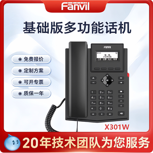 Fanvil 方位X301W WIFI网络电话 IP电话 SIP话机 高清语音  集团