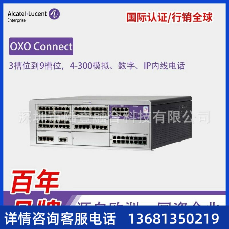 阿尔卡特程控交换机Alcatel OXO Connect 融合通信电话服务器