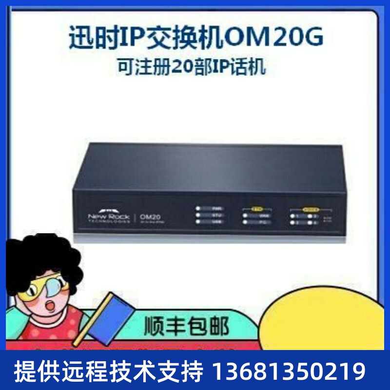 迅时OM20G IP集团电话交换机 IPPBX 语音网关 网络电话 局域网电