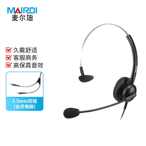 麦尔迪（MAIRDI）MRD308NC系列话务耳机 适用于话务员耳机\客服耳
