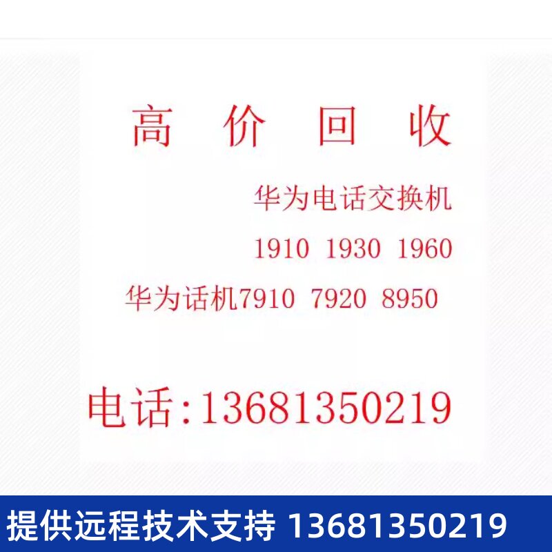 华为7910网络IP电话机 sip话机7910-C POE电源供电全新 手柄 听筒