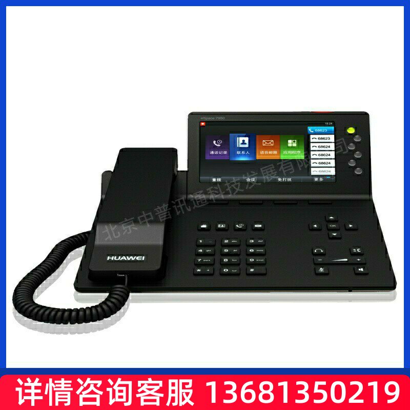 全新原装 7950 IP网络电话机 支持蓝牙 支持扩展台 质