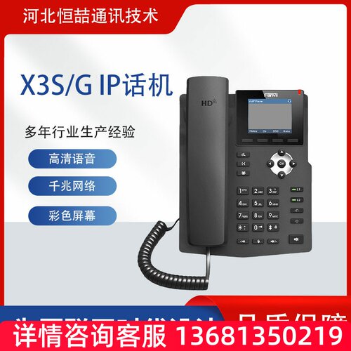 厂家X3S/GIP彩色屏幕IP话机办公室电话座机SIP网络电话机现货