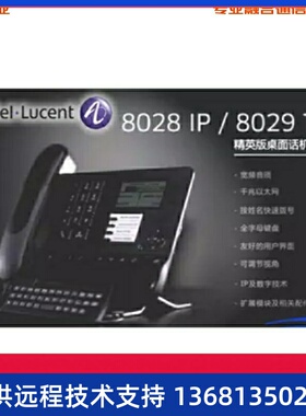 Alcatel阿尔卡特8028 IP电话机SIP协议 办公电话机SIP话机局域网