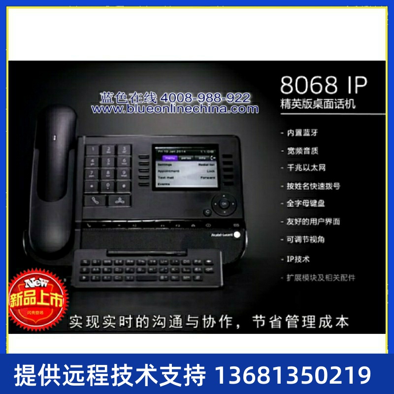 原装 Alcatel阿尔卡特8068 精英版IP话机 SIP话机 网络话