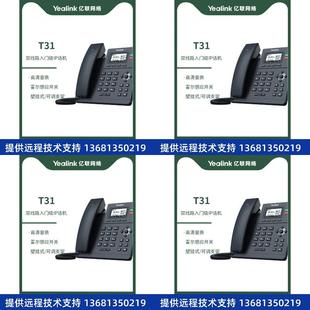 T21E2 T33G T23G T31P T46网络ip电话机 T30 亿联SIP话机T19PE2