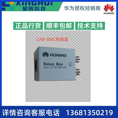 华为120欧-75欧转接盒Balun Box G.703 BALUN 阻抗转换器 大口
