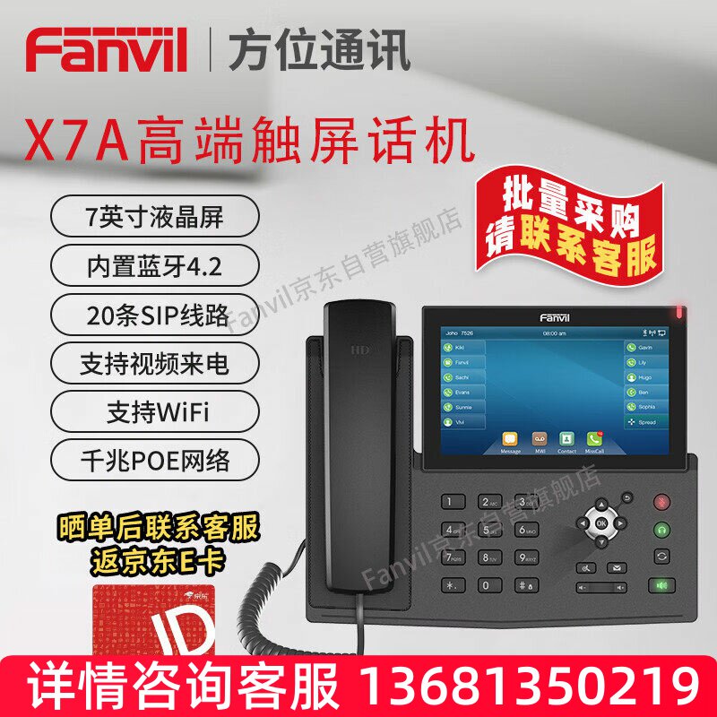 Fanvil方位IP电话机X7A 7英寸彩屏 WiFi电话机 20条SIP线路 高清