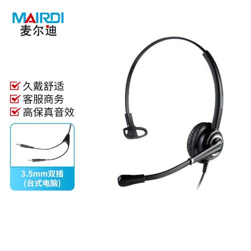 麦尔迪（MAIRDI）MRD612TNC系列话务耳机 适用于话务员耳机\客服