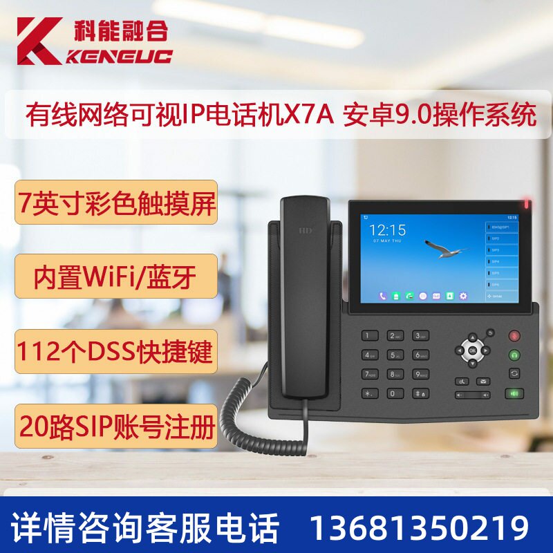 FANVIL/方位 X7A安卓触屏话机 视频会议话机 可视电话无线WIFI电