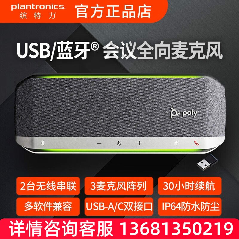 缤特力(Plantronics) Poly SYNC40 视频会议全向麦克风会议扬声