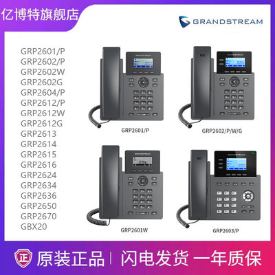 潮流网络grandsteamIP电话机 座机 GRP2602 项目剩余 全