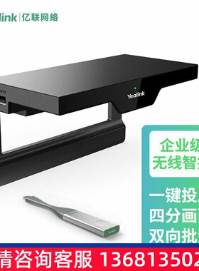 Yealink亿联 RoomCast无线投屏器HDMI传输器视频4K高清企业办公手