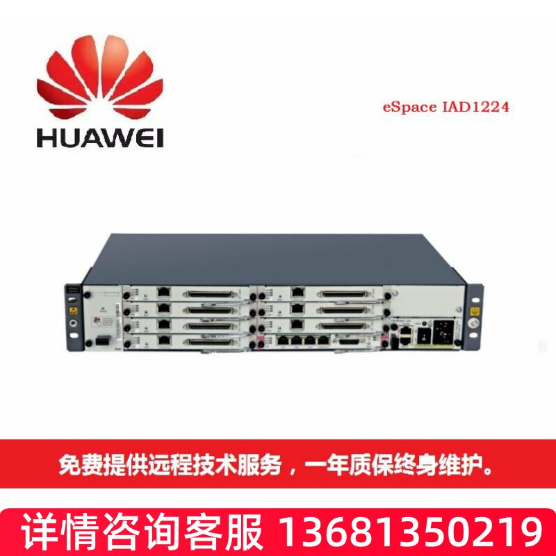 华为eSpace IAD1224交流主机 支持224FXS接口语音网关IAD模拟网关