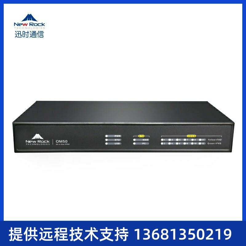 迅时OM50G-10S/2 讯时IPPBX 集团网络电话交换机SIP服务器可录音