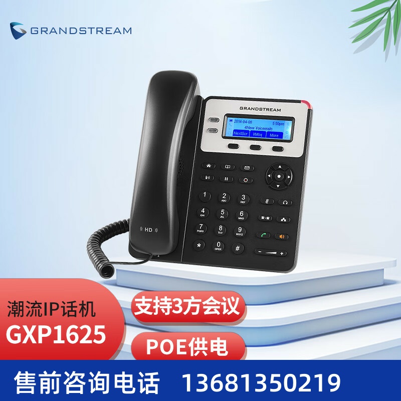 Grandstream潮流网络GXP1625企业级IP电话机 SIP网络电话 VOIP办