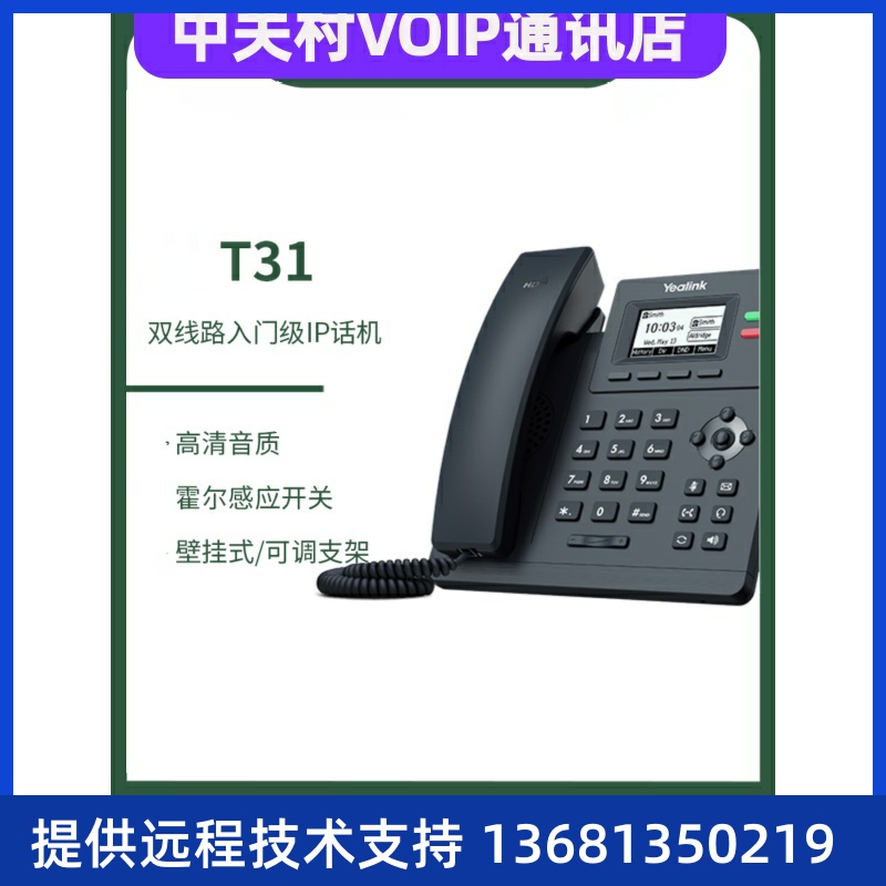 yealink亿联华为7910t21yealinkt21t23Gt19E2t2