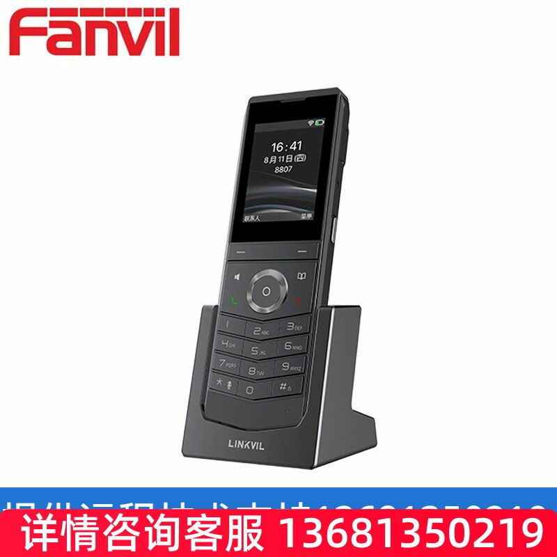 Fanvil方位 W611W 便携式Wi-Fi话机 防水防尘手持IP电话机