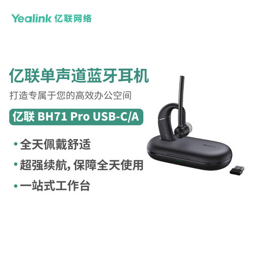 亿联网络（Yealink）BH71 Pro Teams 蓝牙挂耳式降噪耳机带充电盒