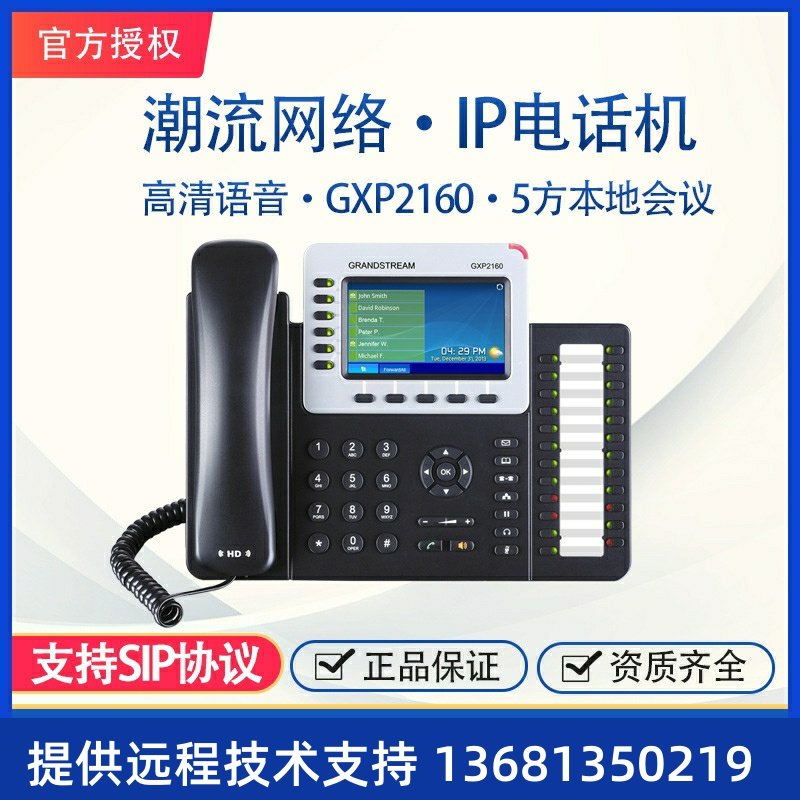 彩屏IP电话机 潮流网络GXP2160高清大屏 一键呼叫 SIP网络电话机