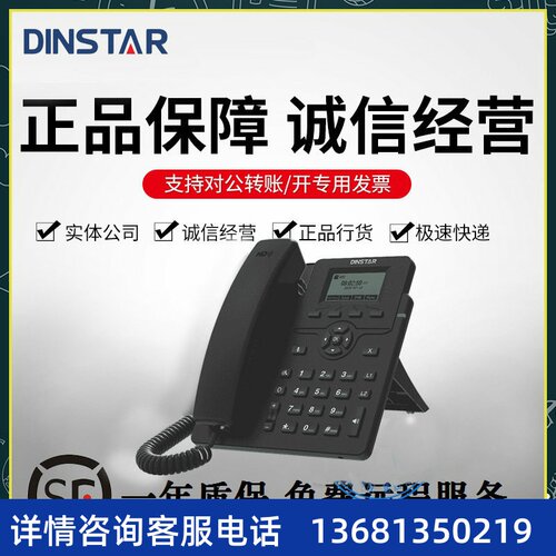 鼎信通达 Dinstar C60S/C60SP IP电话机 SIP/IP网络话机POE带壁挂
