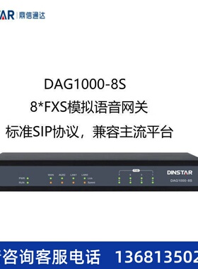 DINSTAR鼎信通达DAG1000-8S 8路模拟分机 FXS模拟网关 SIP 对接
