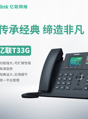 Yealink亿联 SIP-T33G-NW 商务IP话机 66.04毫米320x240像素彩色S