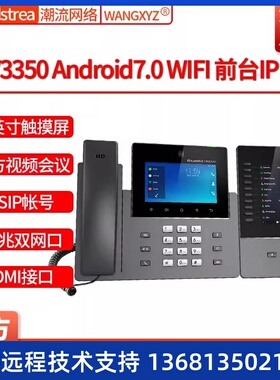 GXV3350 GBX20 Grandstream潮流网络 前台千兆 WIFI IP视频电话机