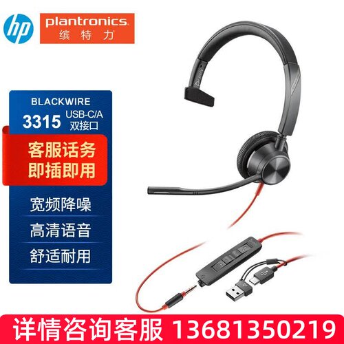缤特力（PLANTRONICS）Poly C3315呼叫中心话务耳机 客服电销耳麦