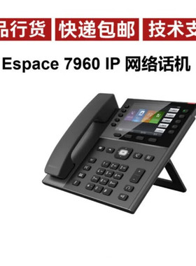 HUAWEI华为eSpace7960电话机IP语音千兆华为IP电话机SIP/POE华为7